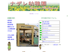Tablet Screenshot of nazare.jp